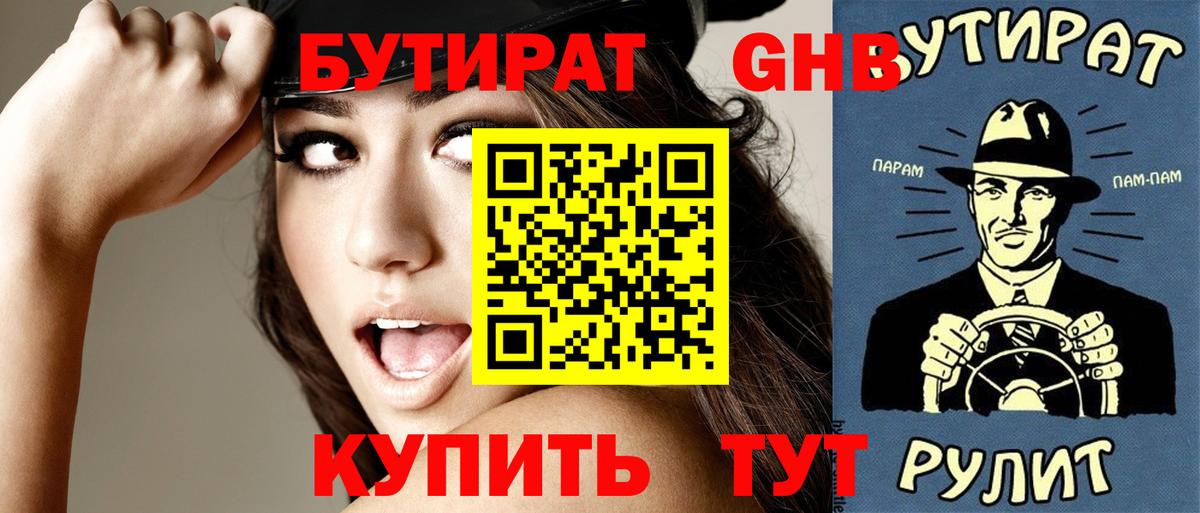 Бутират Butirat  Вход с VPN  Урюпинск 