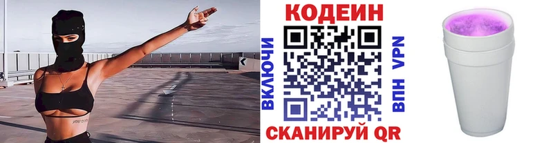 купить закладку  Урюпинск  блэк спрут онион  Кодеин Purple Drank 