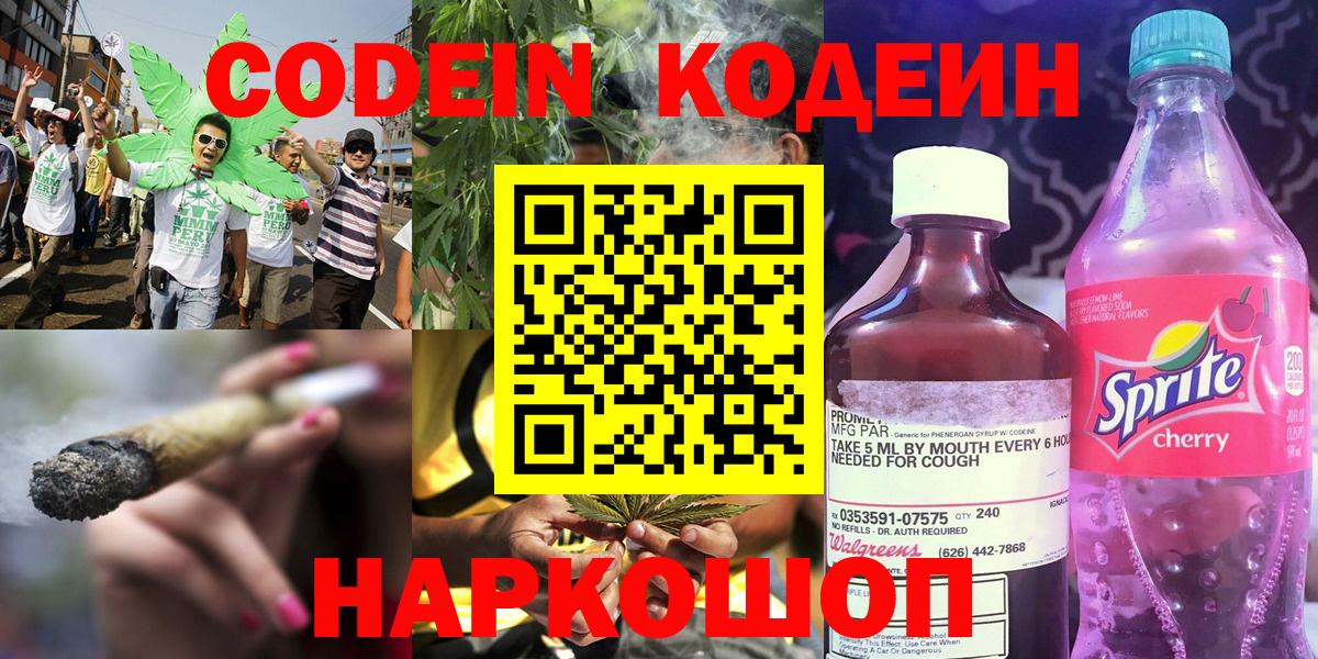 Кодеин напиток Lean (лин)  Вход с VPN  Кодеиновый сироп Lean напиток Lean (лин)  Урюпинск 