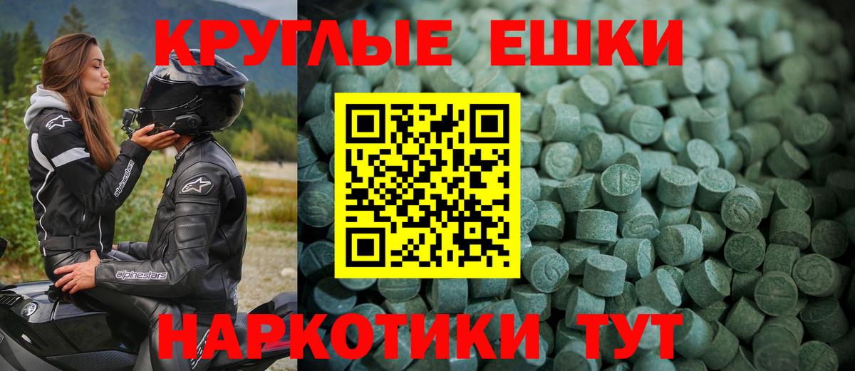 Экстази ешки  Экстази круглые  Вход с VPN  Урюпинск 