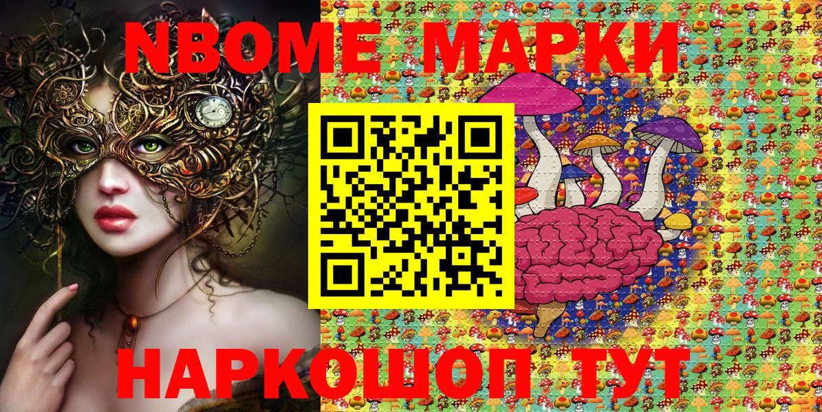 Марки 25I-NBOMe 1500мкг  Вход с VPN  Марки N-bome  Урюпинск 